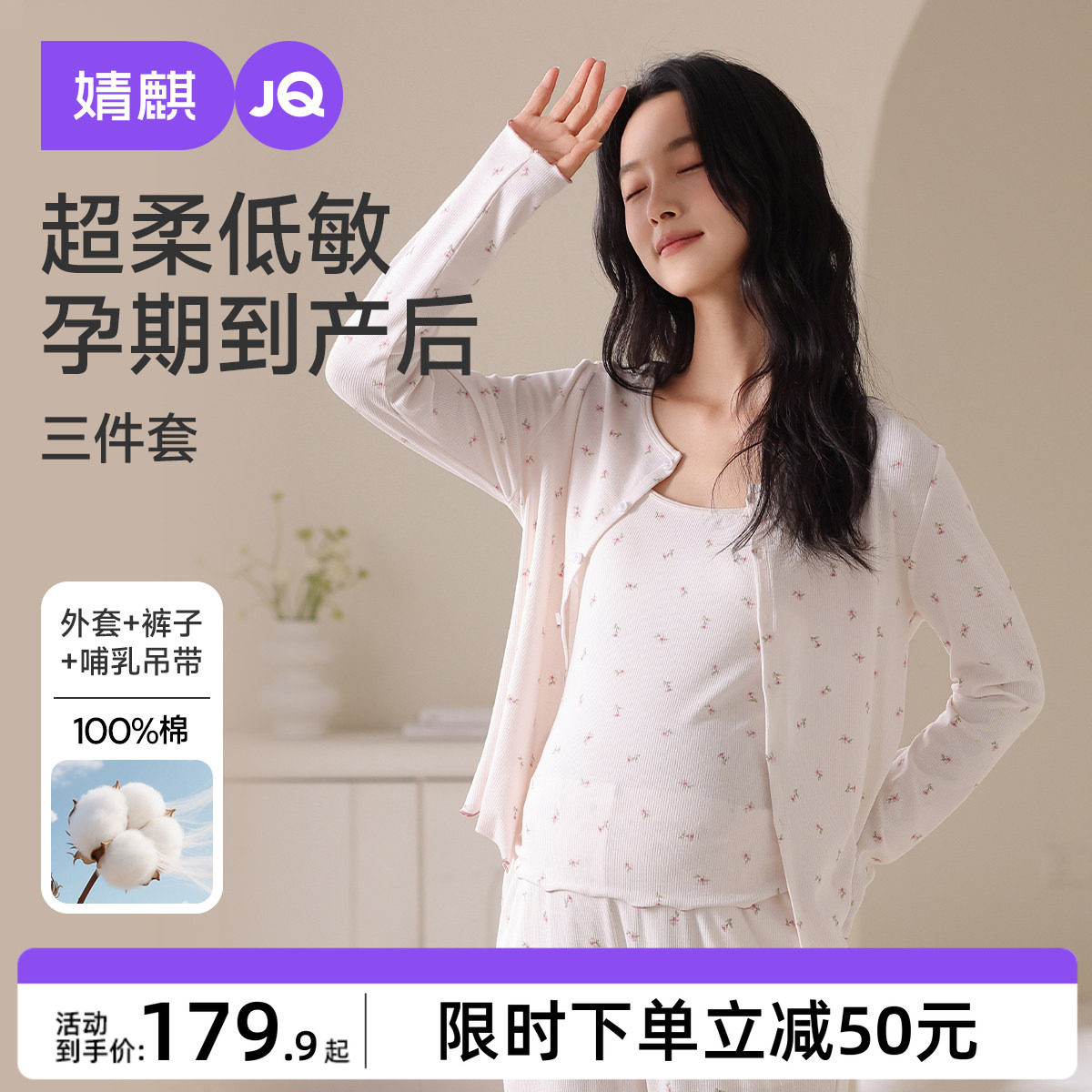 婧麒月子服纯棉产后孕妇睡衣产妇哺乳喂奶待产家居服带胸垫三件套