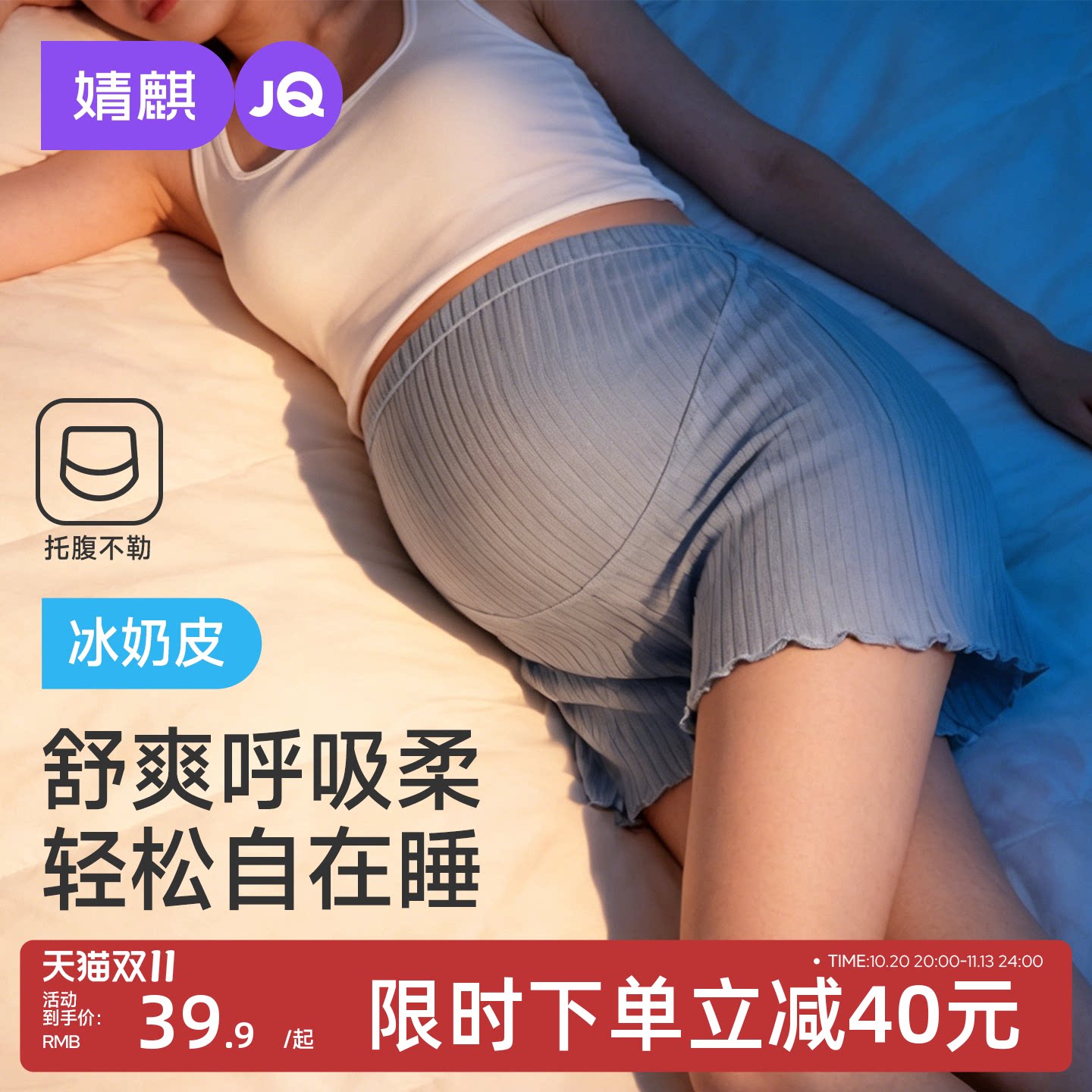 JQ婧麒孕妇睡裤夏季薄款可调节宽松家居裤产后居家不勒肚高腰短裤