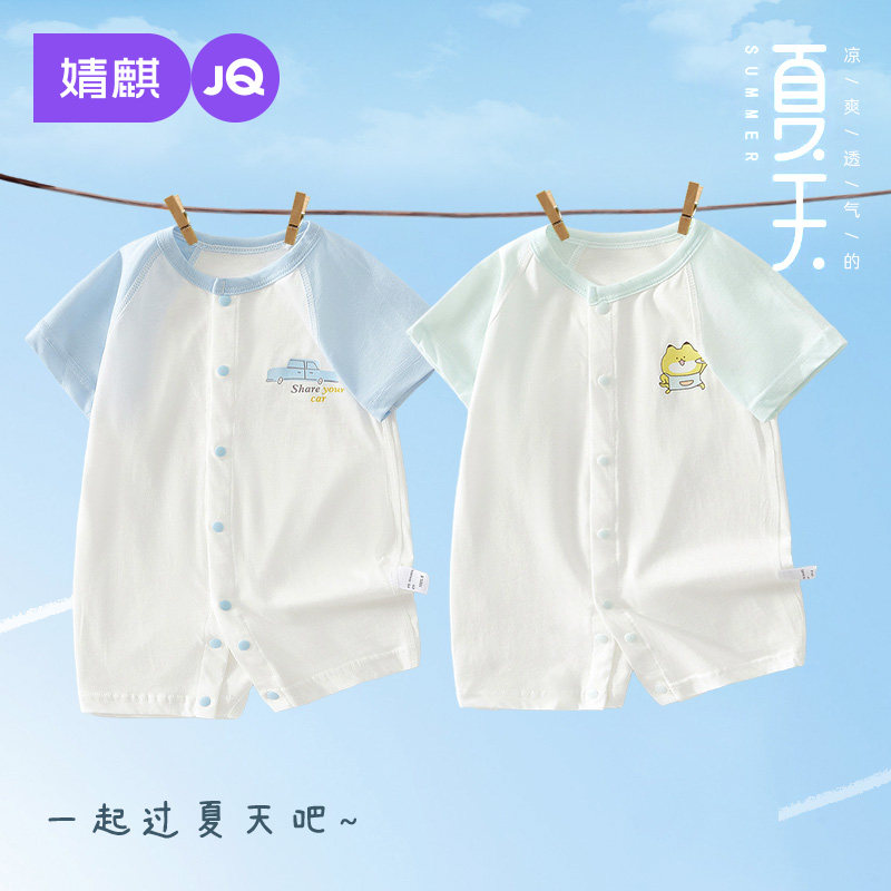 婧麒新生婴儿连体衣夏季薄款衣服短袖哈衣婴幼儿纯棉夏宝宝空调服