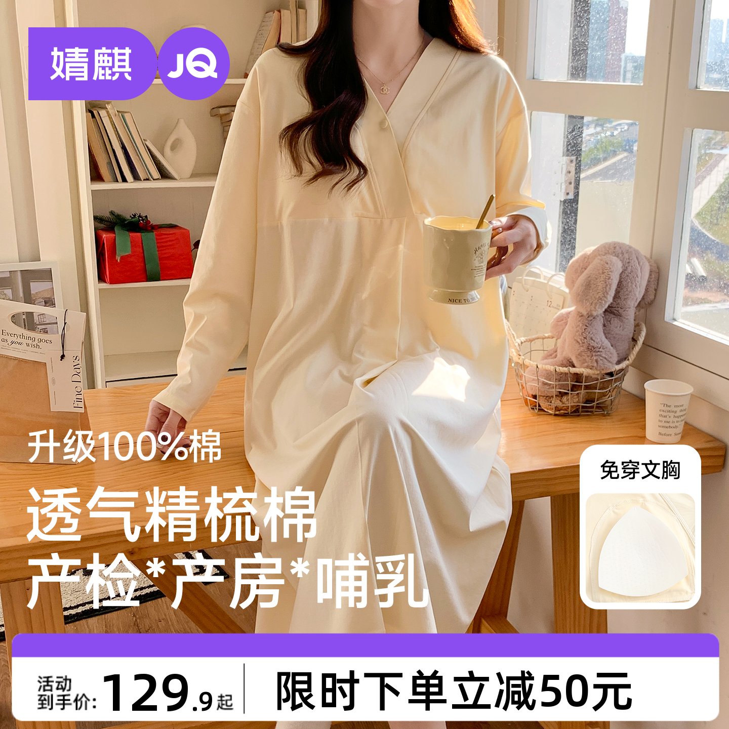 婧麒送胸垫孕妇夏季纯棉产妇待产裙哺乳睡衣产后月子服产房连衣裙