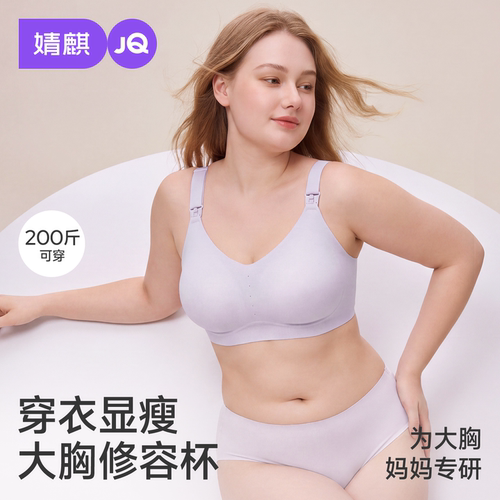 JQ婧麒大码大胸哺乳内衣反重力承托防下垂怀孕期喂奶专用孕妇文胸