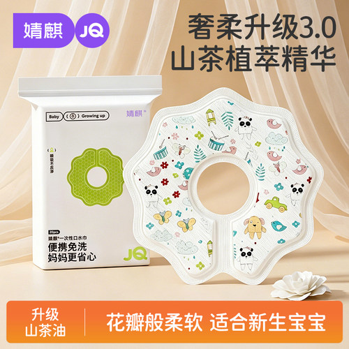 婧麒婴幼儿一次性口水巾A类