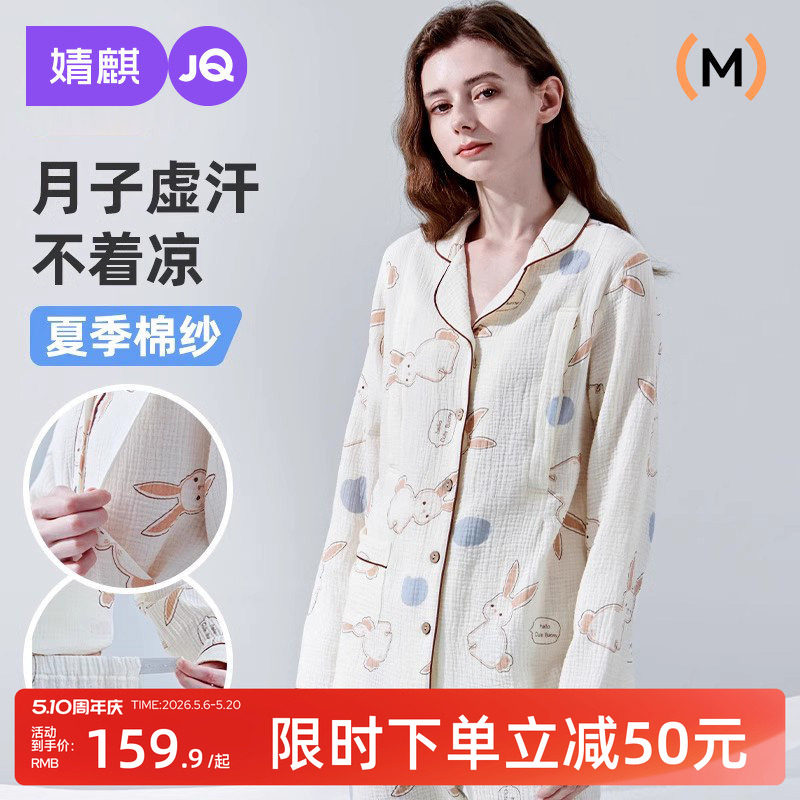 婧麒月子服春秋季产后纯棉纱布哺乳睡衣女夏款孕妇喂奶家居服套装