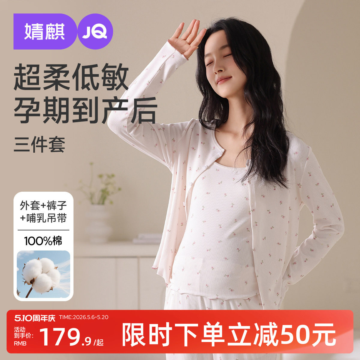 婧麒月子服纯棉产后孕妇睡衣产妇哺乳喂奶待产家居服带胸垫三件套