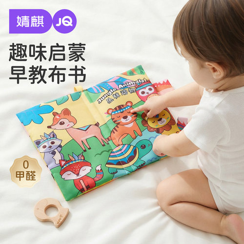 婧麒早教撕不烂宝宝布书
