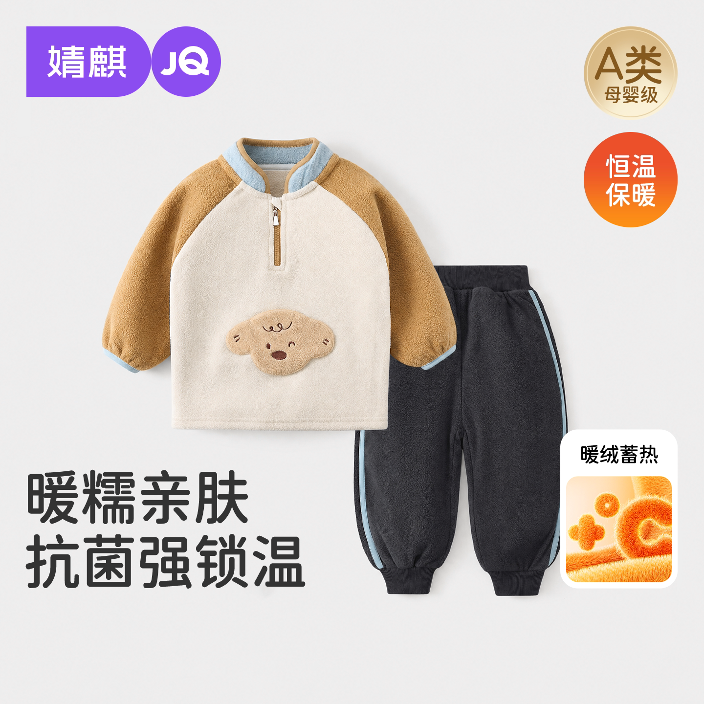 JQ婧麒宝宝摇粒绒套装两件套