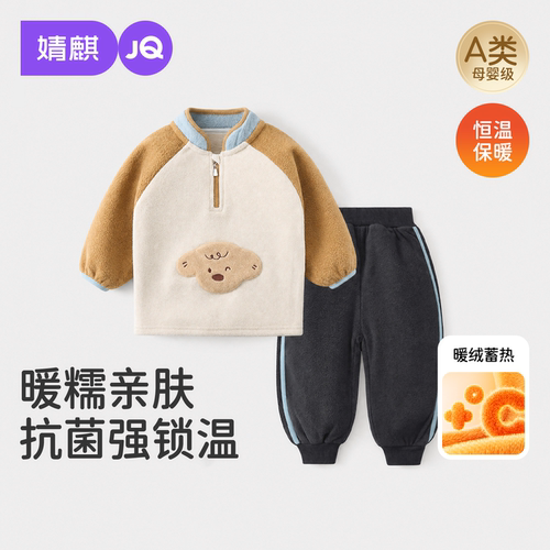JQ婧麒宝宝摇粒绒套装两件套