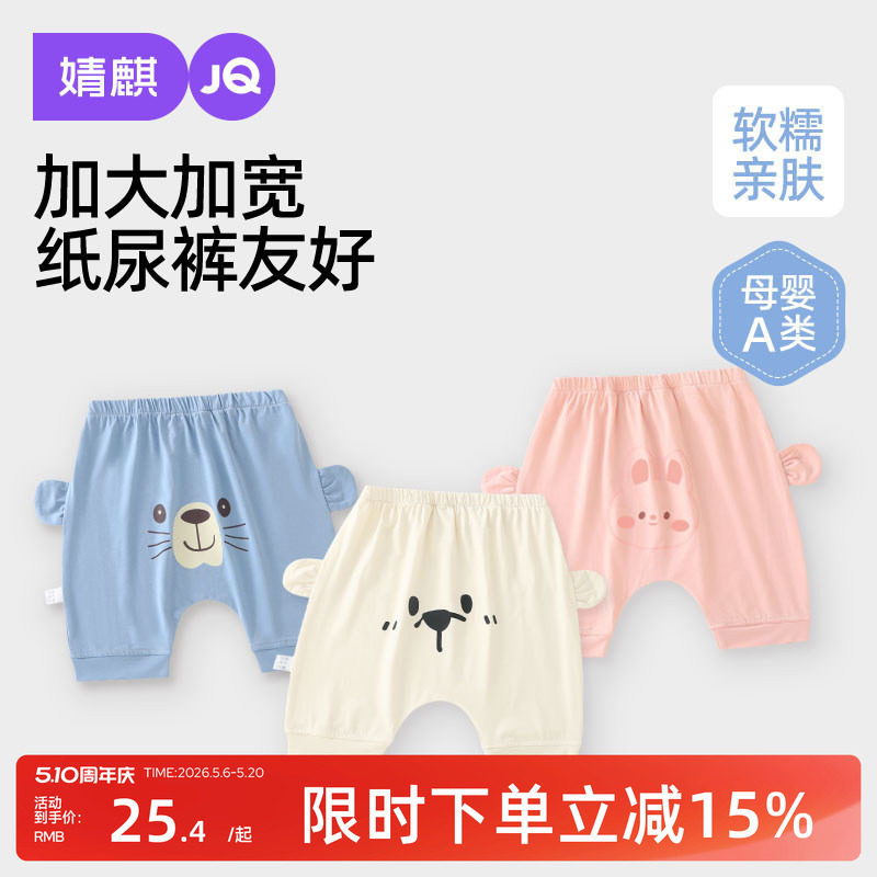 婧麒宝宝夏季薄款大屁屁裤莱赛尔女童哈伦裤五分裤男宝宝休闲裤