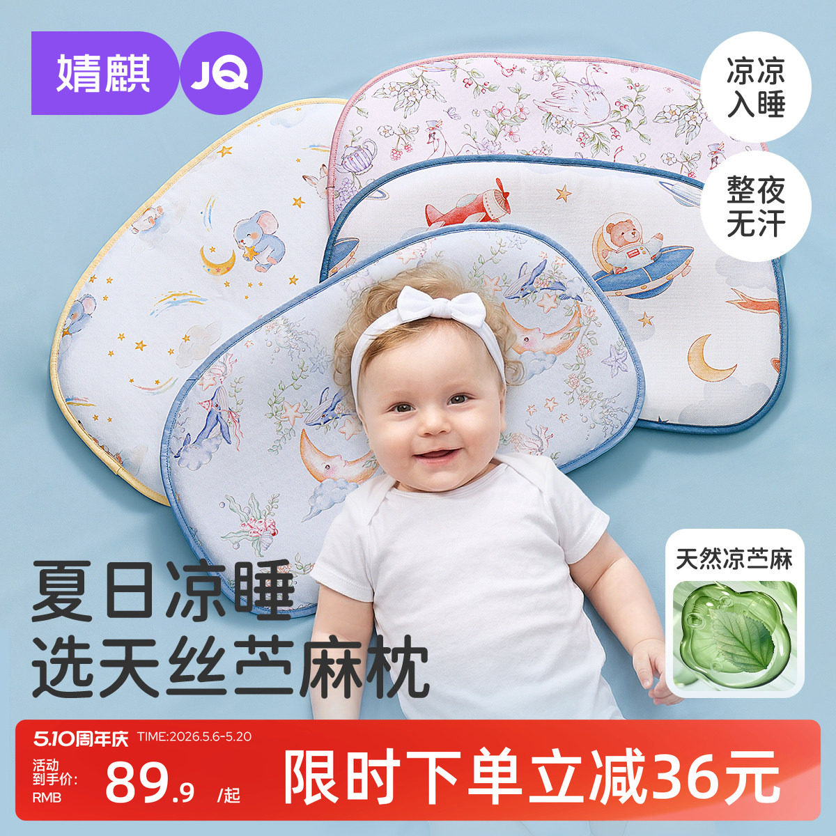 婧麒婴儿枕头夏季吸汗透气宝宝冰丝凉枕0到6个月以上儿童云片枕