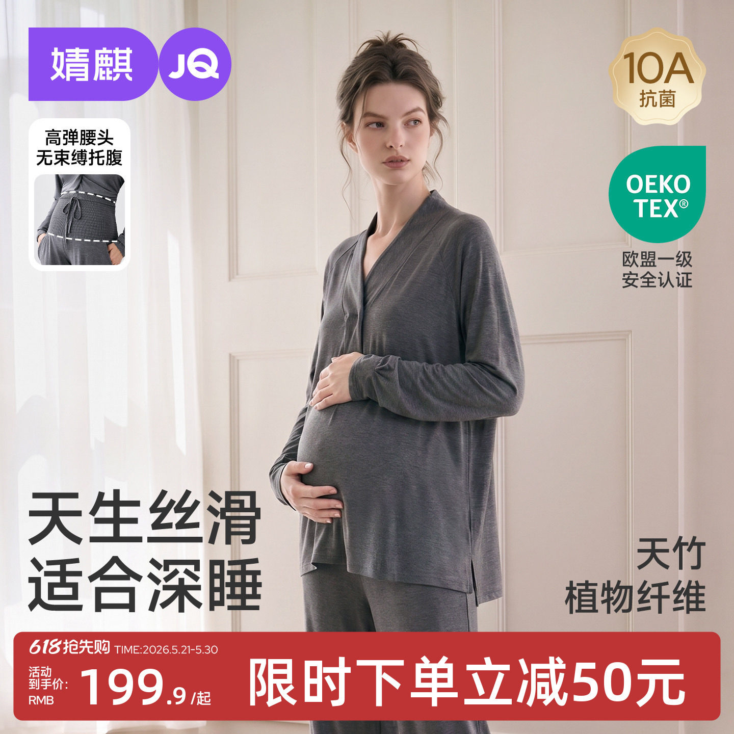 JQ婧麒竹纤维月子服夏薄款产后孕妇睡衣哺乳喂奶待产怀孕家居服女