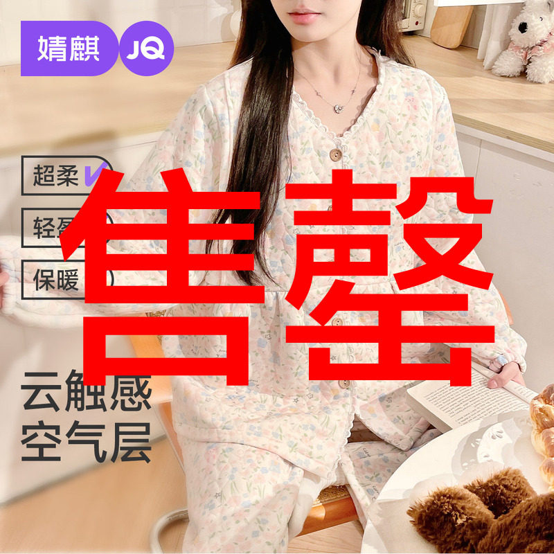 婧麒带胸垫月子服秋冬产后加厚孕妇睡衣哺乳产妇待产喂奶家居服女