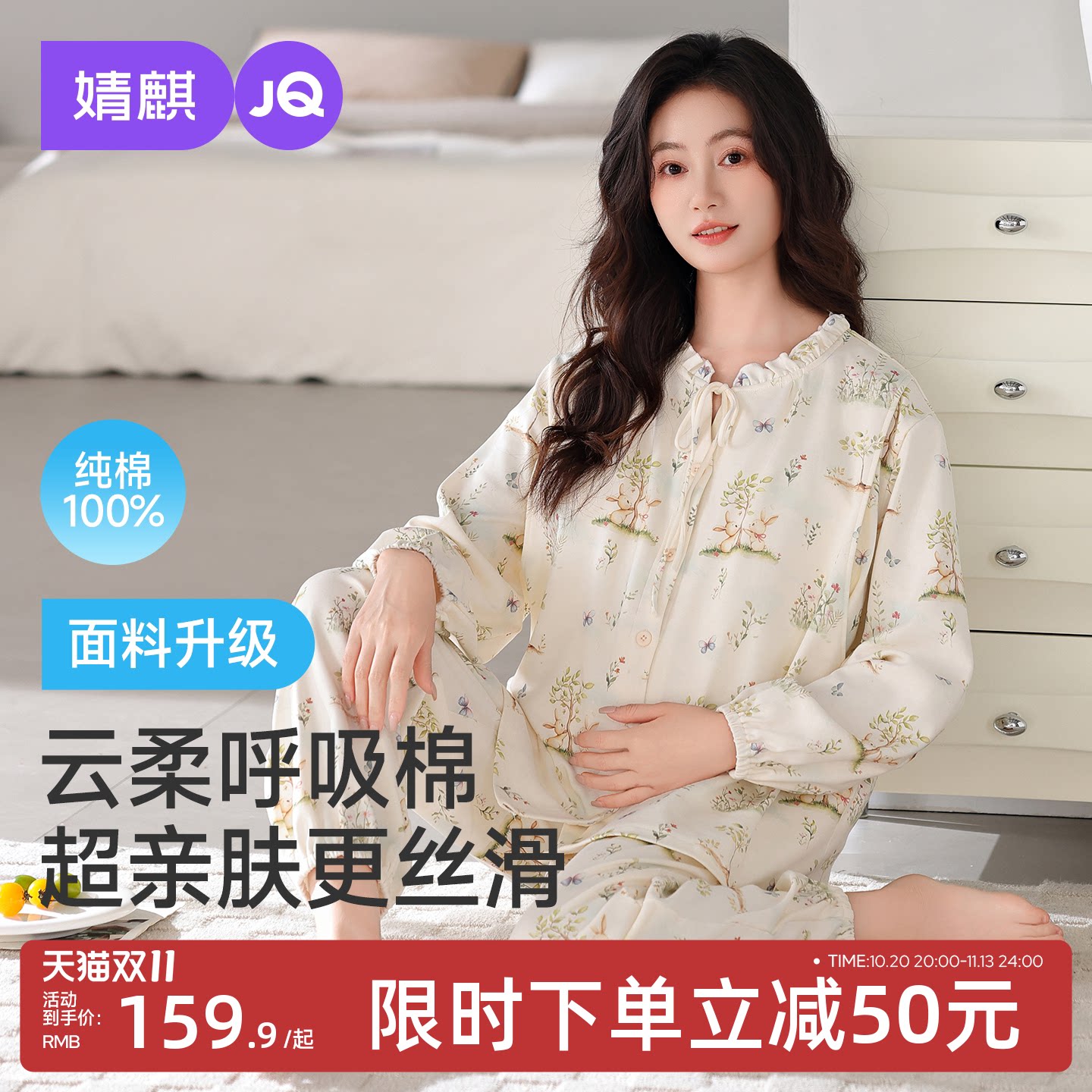 JQ婧麒月子服纯棉产后孕妇睡衣哺乳产妇待产怀孕秋冬家居服套装女