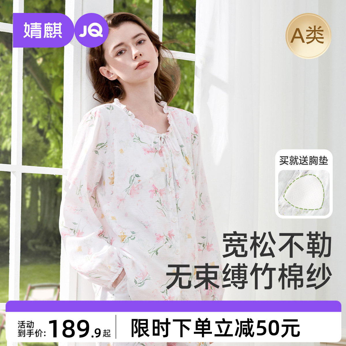 JQ婧麒月子服产后带胸垫竹纤维棉纱孕妇睡衣哺乳入院待产妇家居服