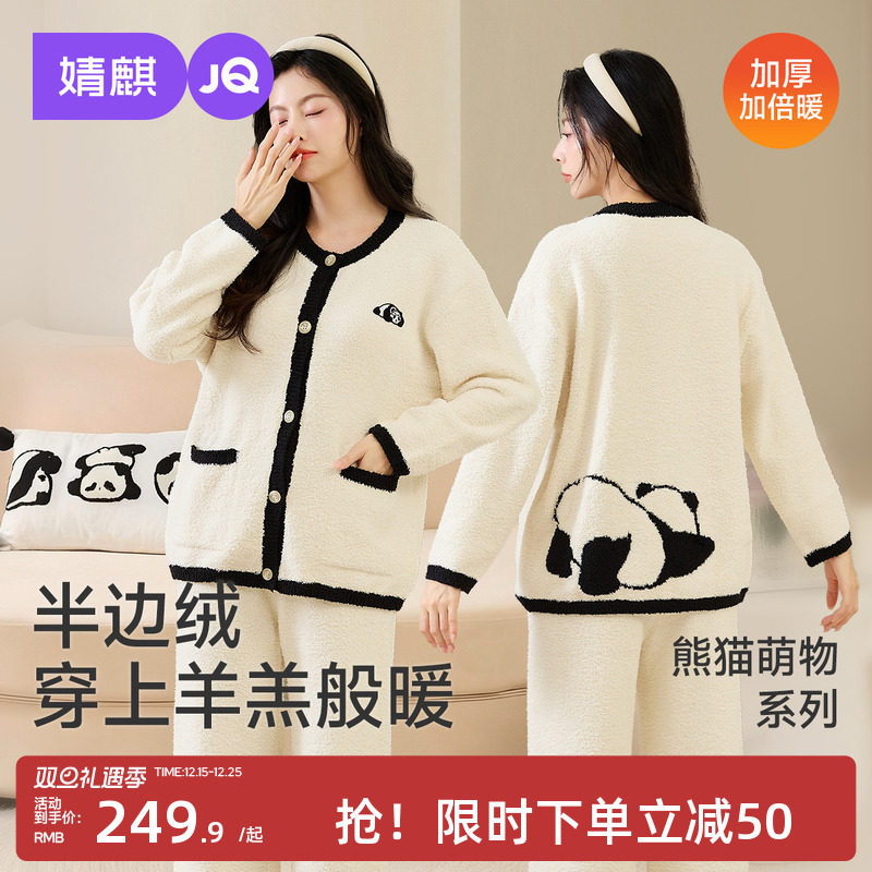 婧麒半边绒月子服孕妇冬季产后加厚加绒哺乳睡衣喂奶待产妇家居服