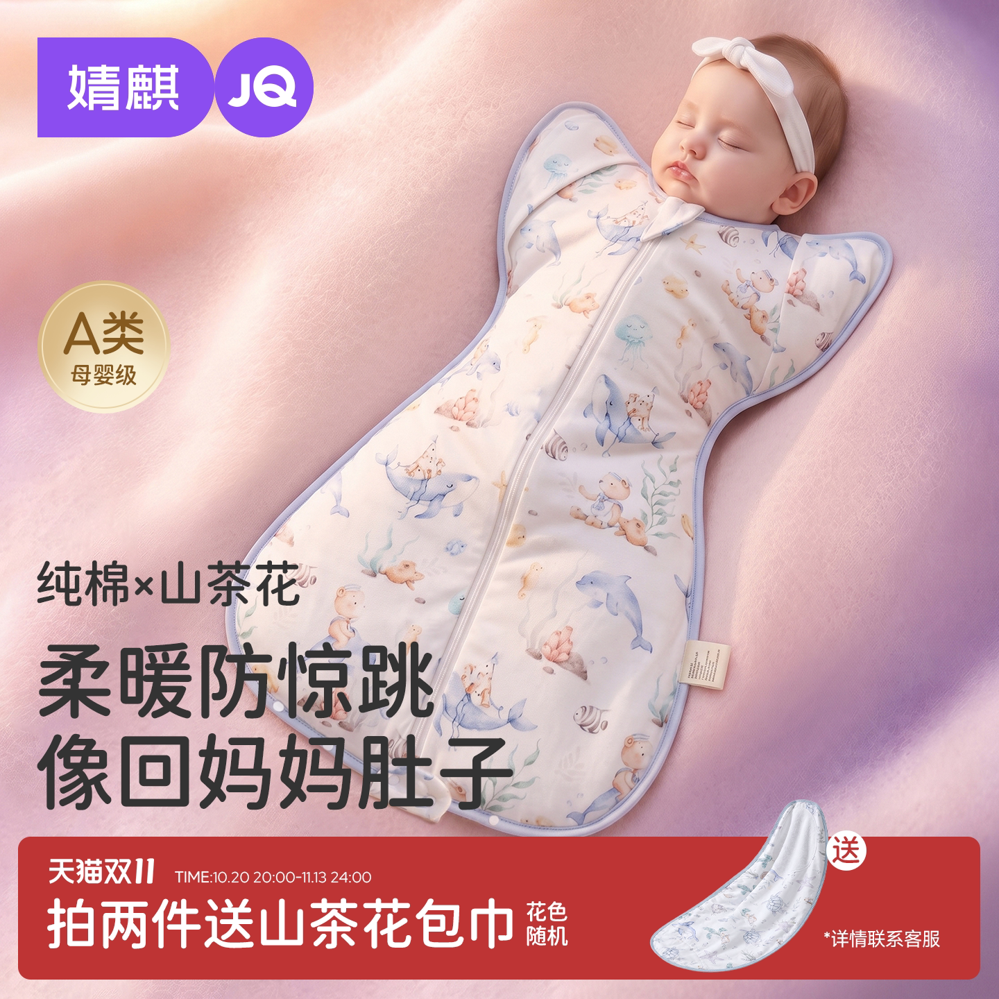 JQ婧麒婴儿防惊跳睡袋秋冬纯棉投降式小月龄襁褓神器夹棉四季通用