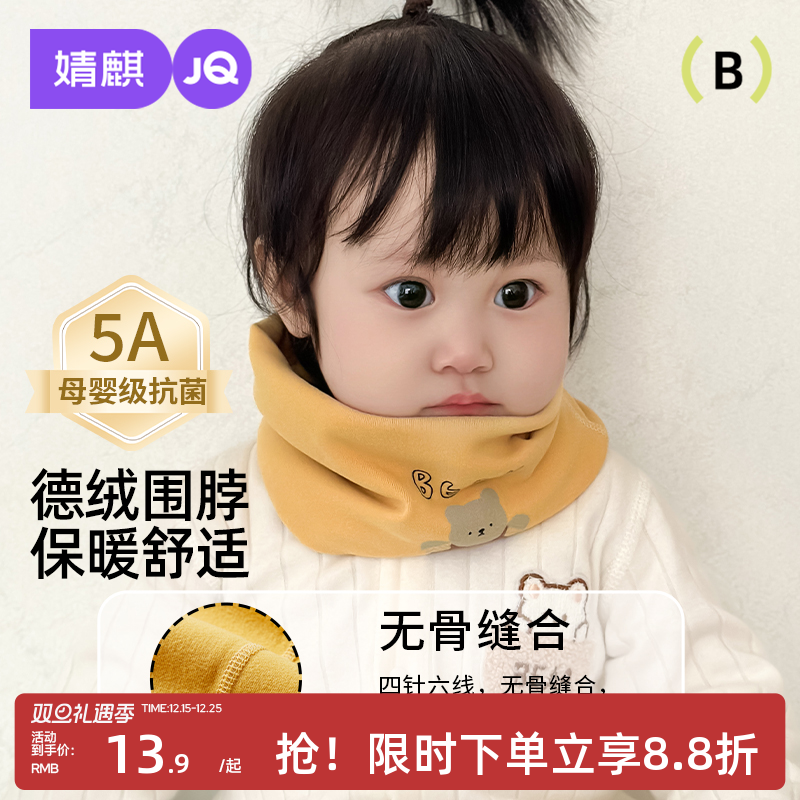 婧麒儿童德绒围巾秋冬防风保暖男女宝宝新款脖套婴儿冬季套头围脖