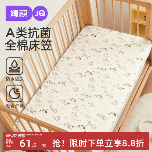 婧麒婴儿床床笠拼接床垫纯棉a类