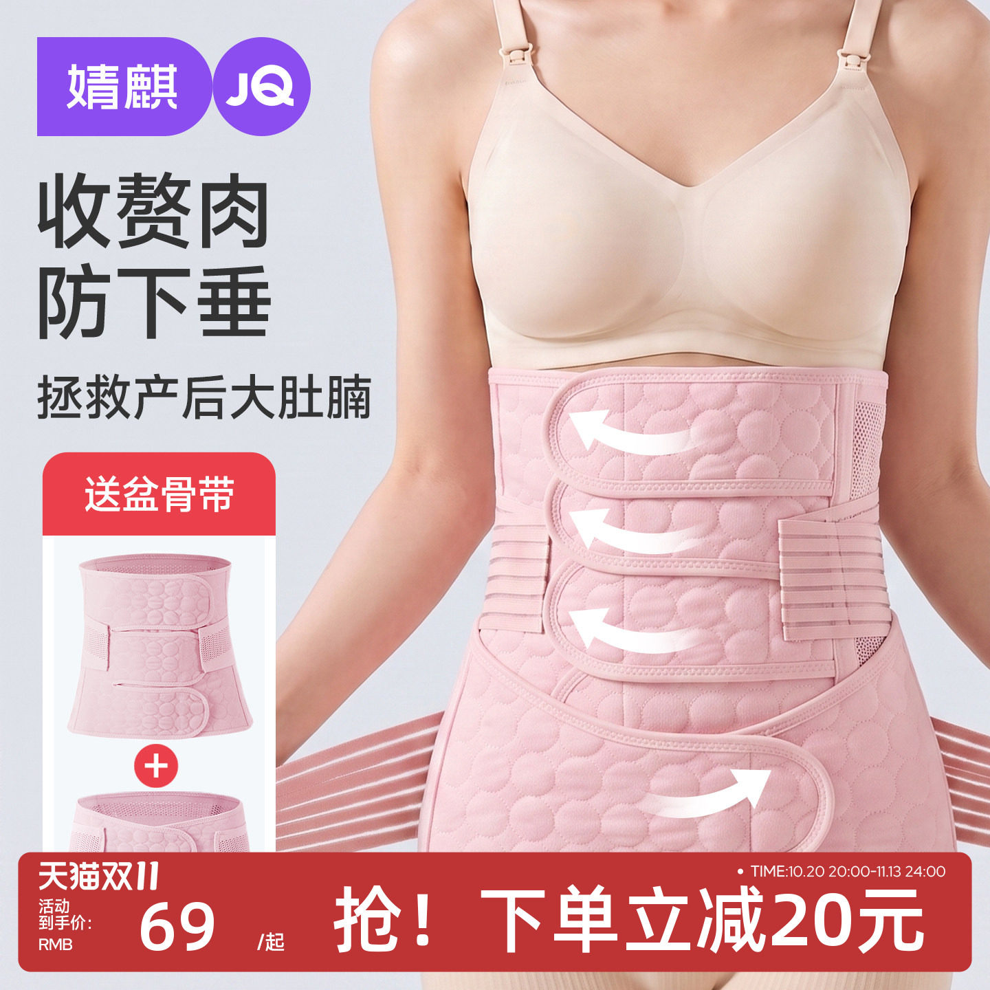 【根源收腹】JQ婧麒收腹带产后专用束腹带剖腹产塑腹带月子修复