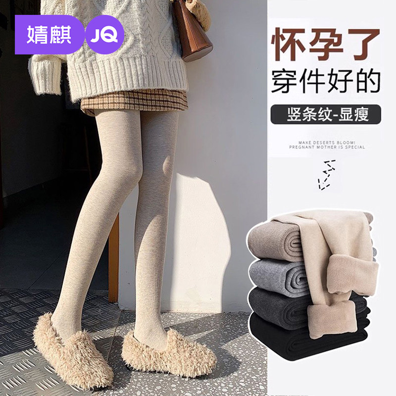婧麒孕妇打底袜秋冬外穿打底裤子加绒厚孕期连裤袜不勒肚子孕妇装