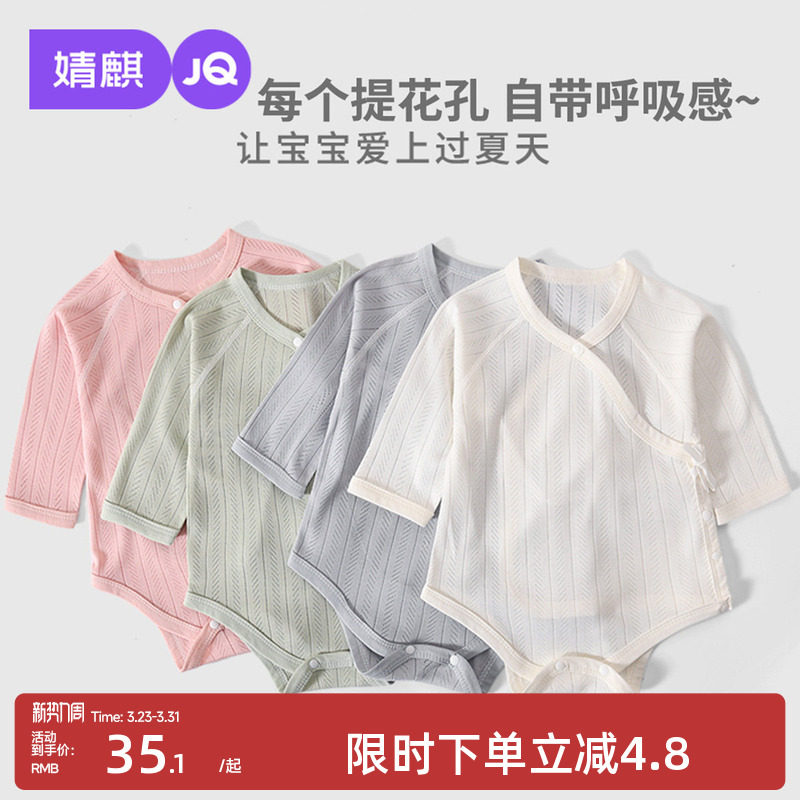 婧麒新生婴儿连体衣护肚夏装宝宝衣服莫代尔包屁衣夏季薄款哈衣服