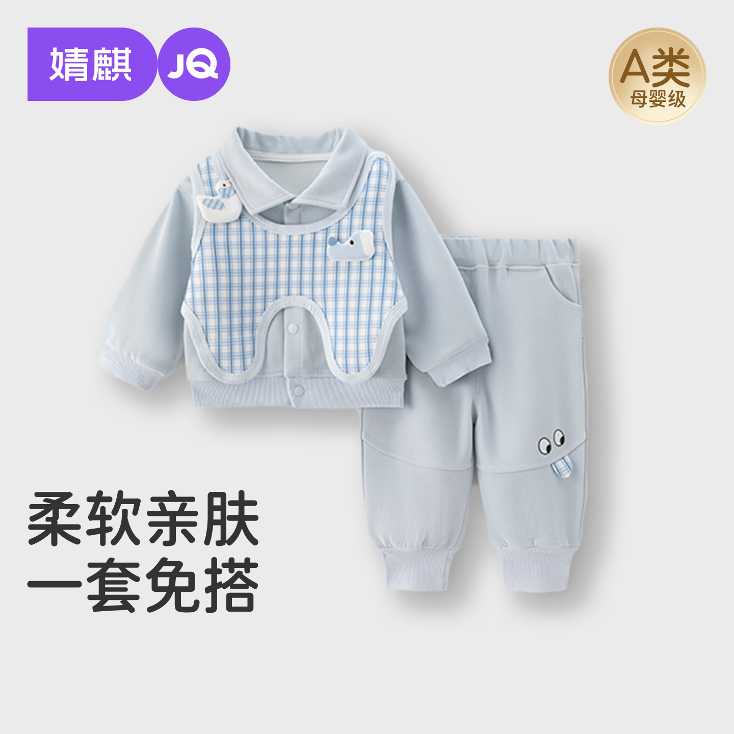 JQ婧麒宝宝套装秋装男女童童装