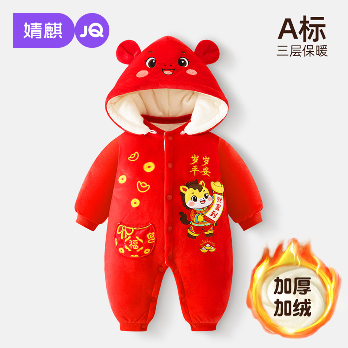 婧麒婴幼儿衣服拜冬年服新年连体衣满月宝宝保暖夹棉连帽喜庆棉服