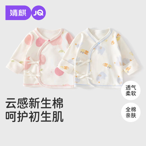 JQ婧麒新生婴儿半背衣春秋季上衣