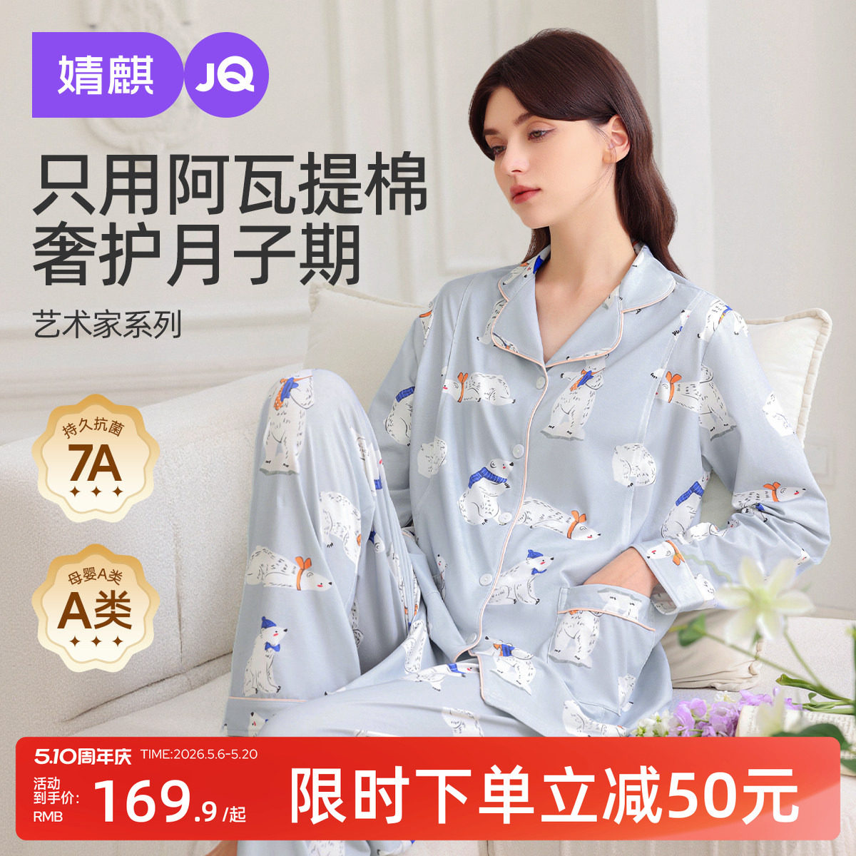 婧麒月子服夏薄款孕妇睡衣产后纯棉哺乳待产喂奶怀孕期家居服套装