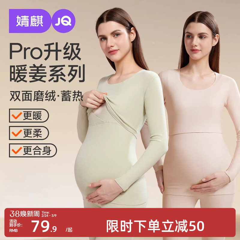 婧麒孕妇秋衣秋裤套装保暖内衣孕期秋冬产后哺乳期睡衣大码月子服