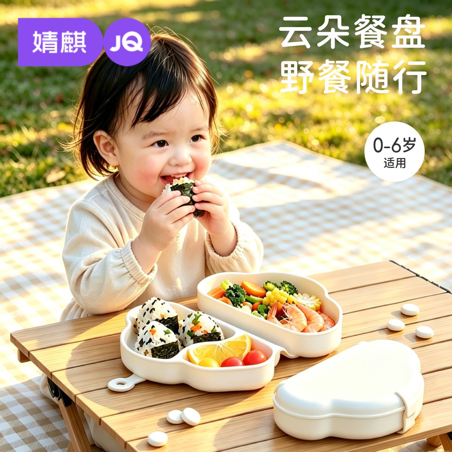 婧麒0-6岁食品级硅胶分格餐盒