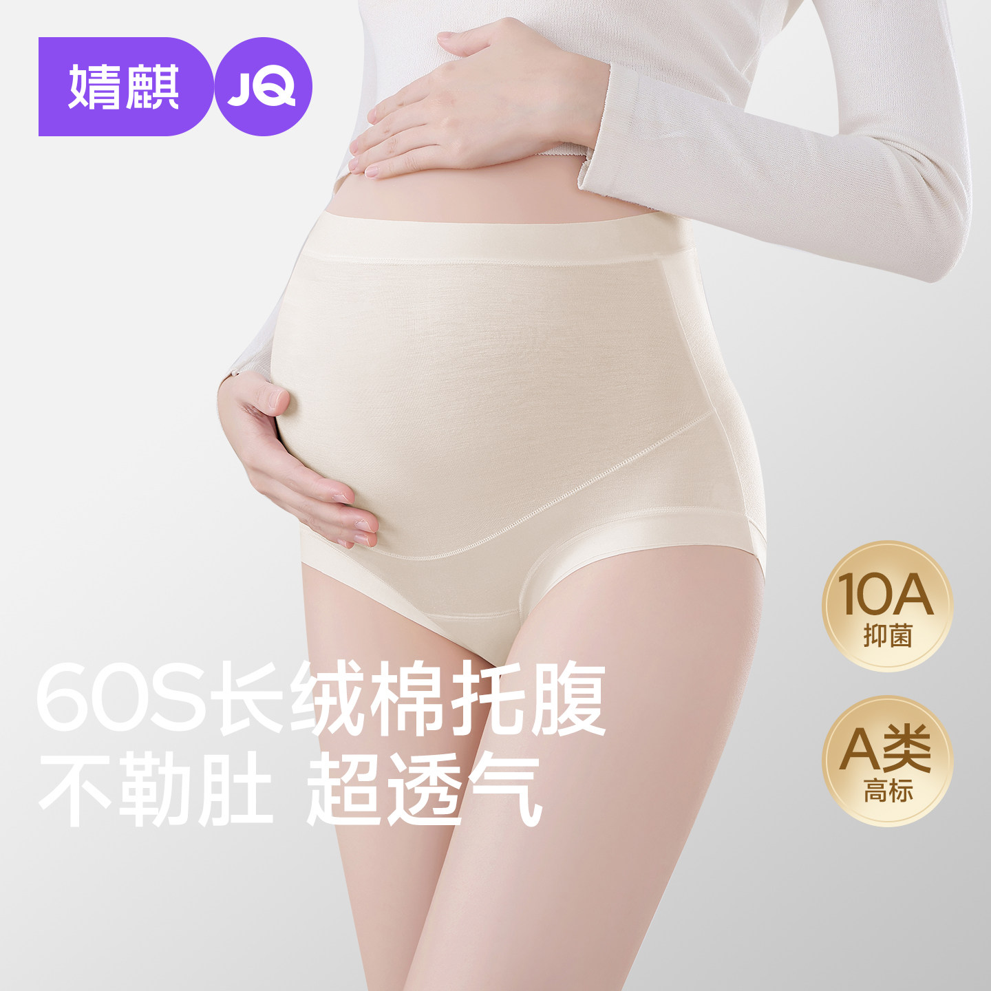 婧麒孕妇内裤纯棉加长底裆女孕期孕晚期透气高腰托腹抑菌大码专用
