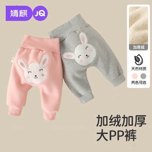 冬装 子冬季 2025新款 男女童加绒保暖裤 宝宝休闲长裤 婧麒婴儿大PP裤