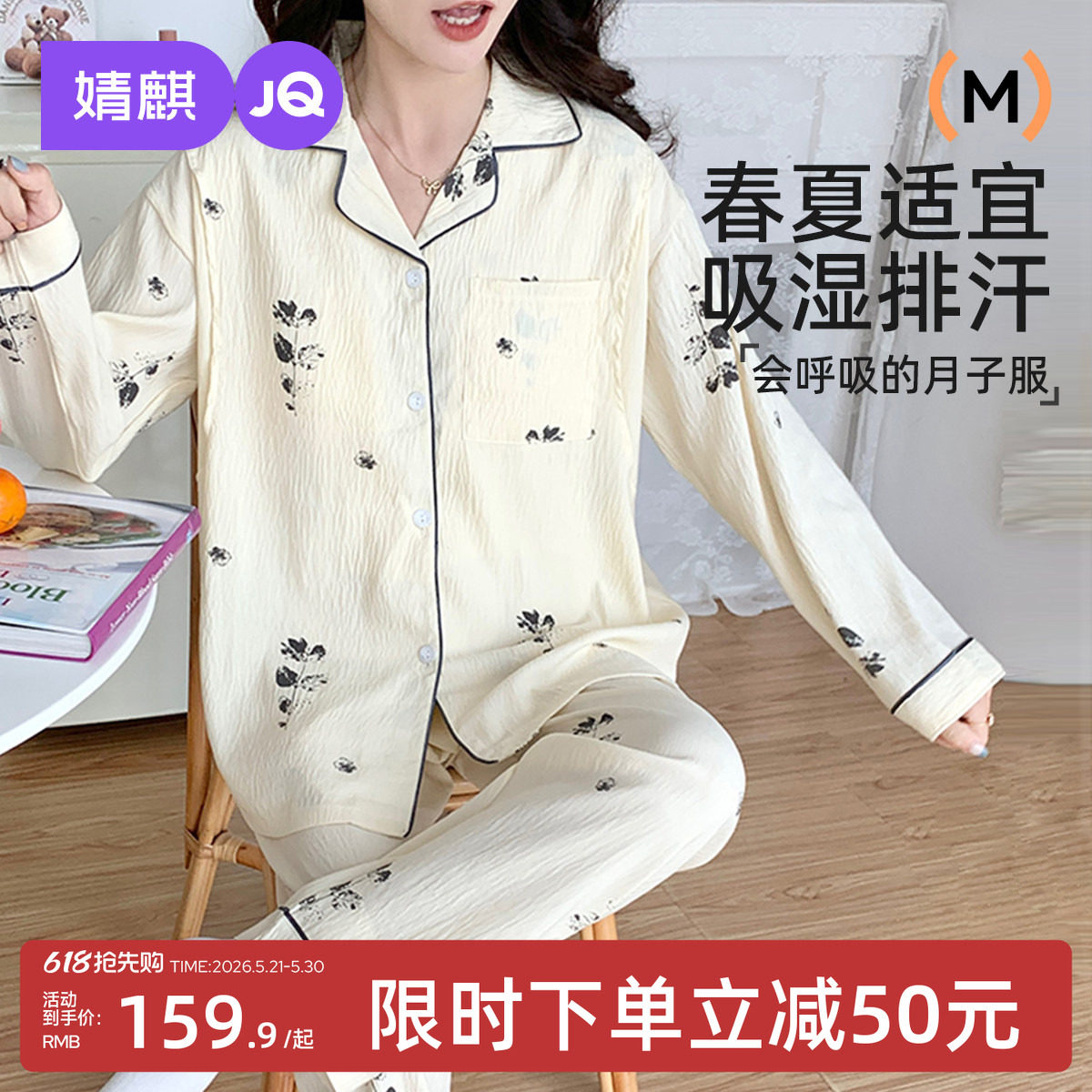 婧麒月子服带胸垫可拆卸夏季薄款产后哺乳孕妇睡衣春秋产妇家居服