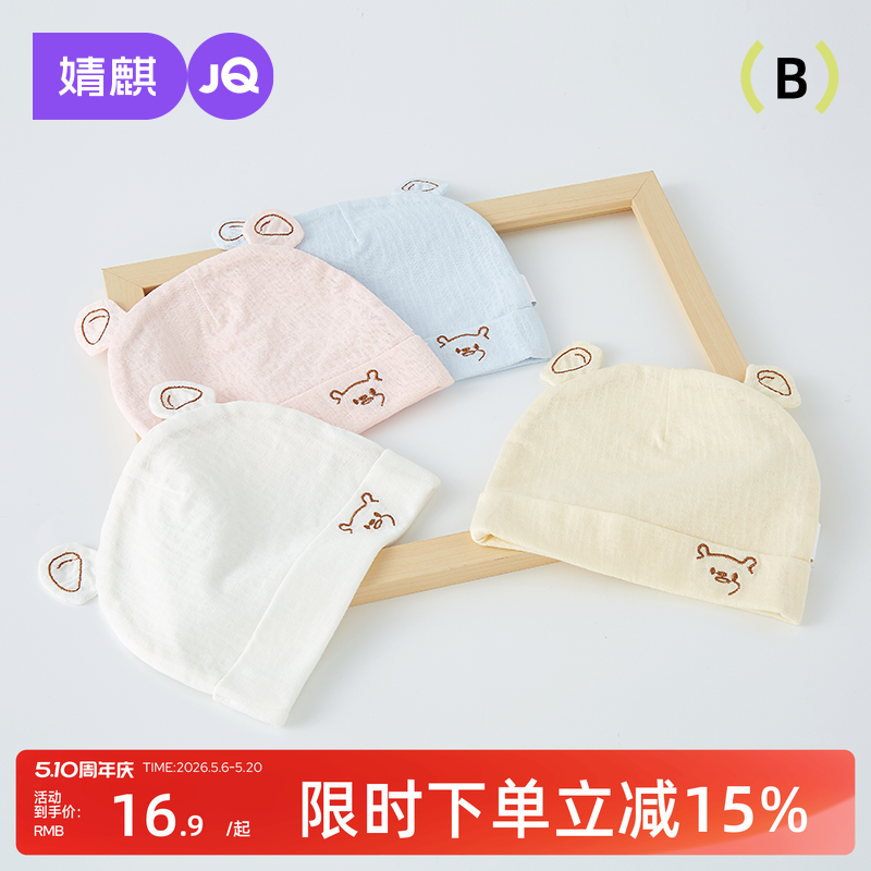 婧麒婴儿帽子新生儿春夏季无骨纯棉0一3个月初生宝宝透气薄款胎帽