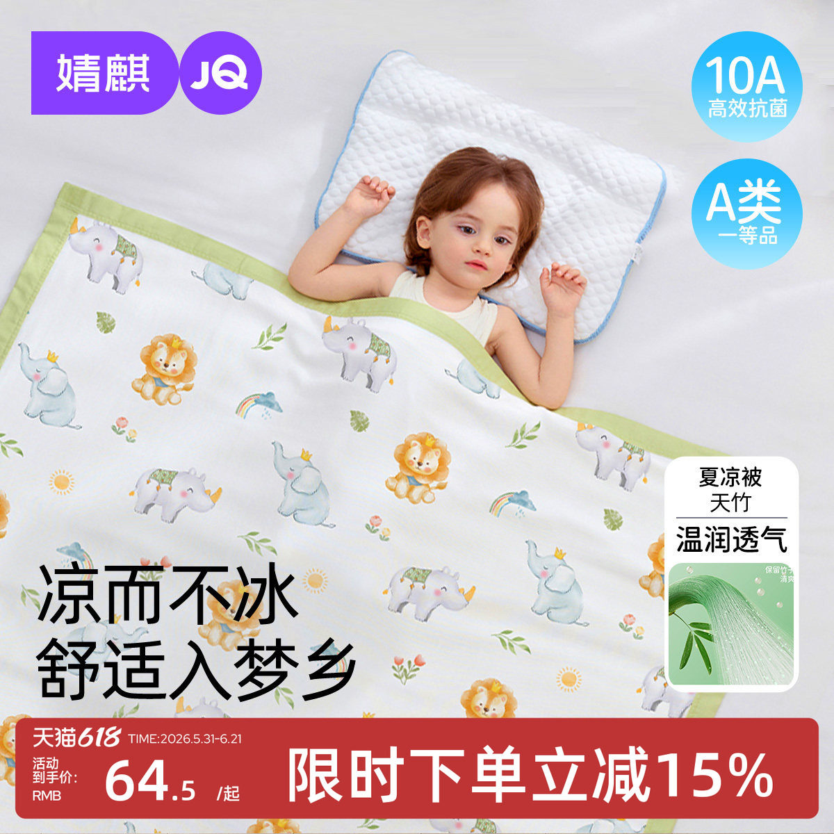 婧麒婴儿冰丝纱布盖毯宝宝空调被幼儿园专用小被子薄款儿童夏凉被