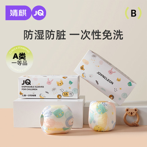 婧麒儿童一次性袖套男童女童护袖防污防水防脏宝宝套袖秋冬可爱款