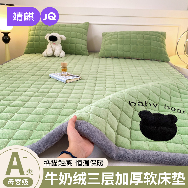 婧麒牛奶绒刺绣床垫软垫加绒加厚床褥垫秋冬宿舍单双人儿童床床单