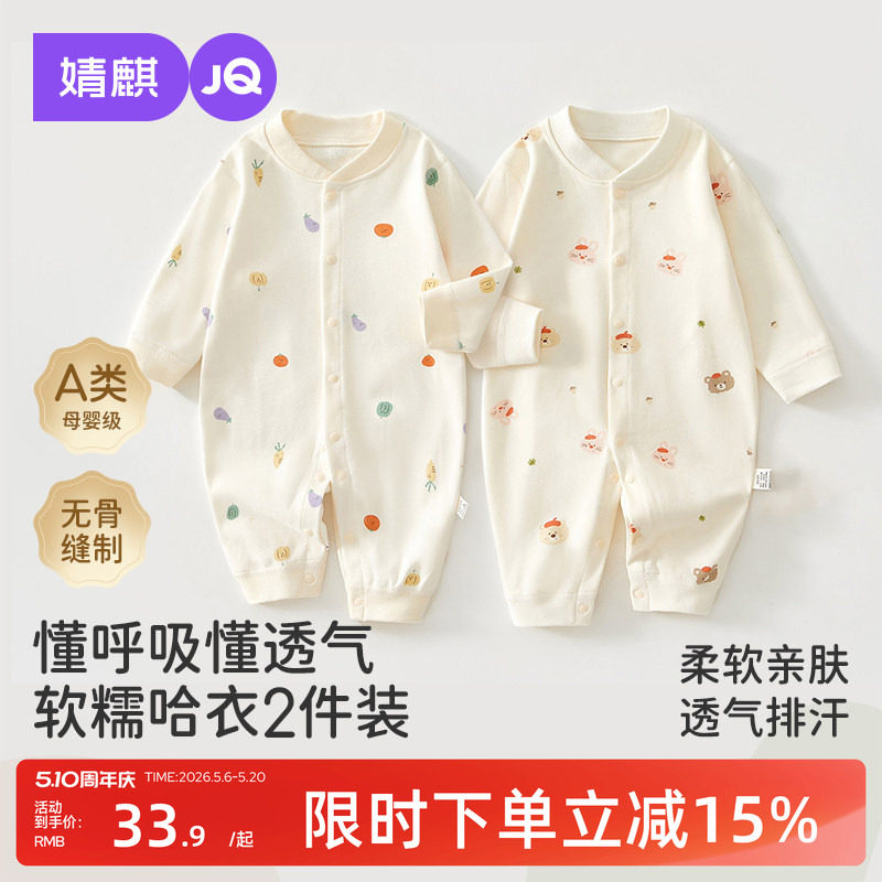 婧麒婴幼儿衣服春秋连体衣小月龄纯棉宝宝新生儿早春长袖外出哈衣