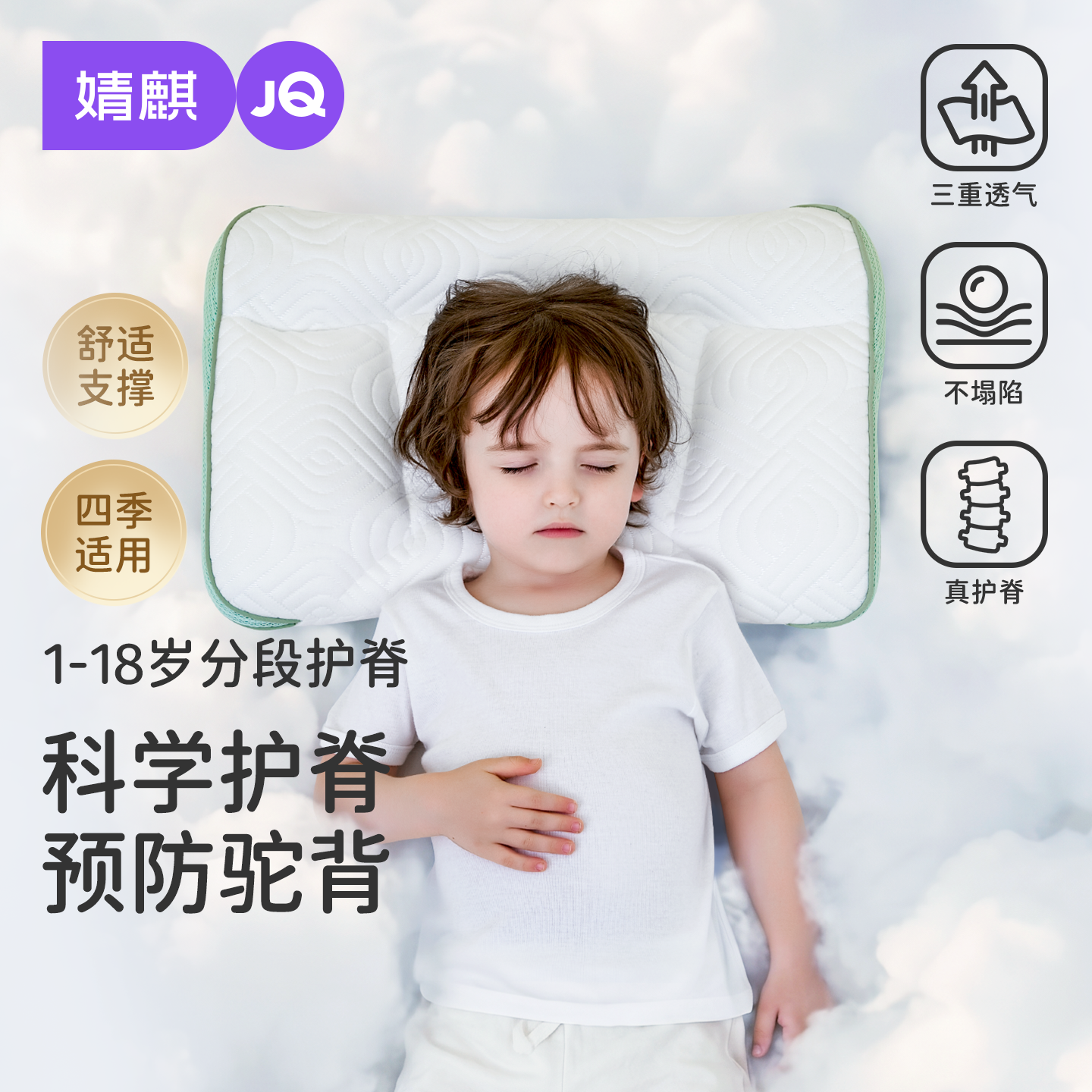 婧麒儿童枕头1-2-3-6-7岁以上婴儿枕宝宝幼儿园小学生专用四季款