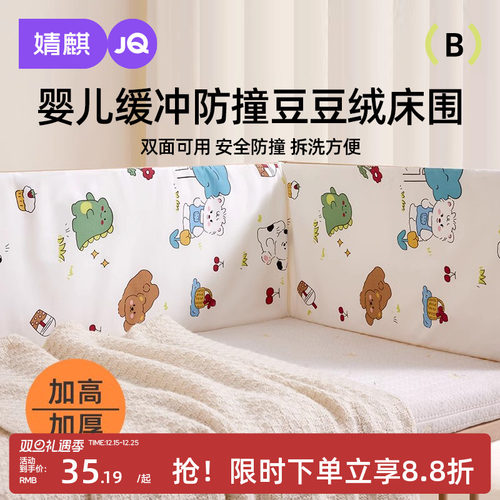 婧麒婴儿床围栏软包拼接床围防撞