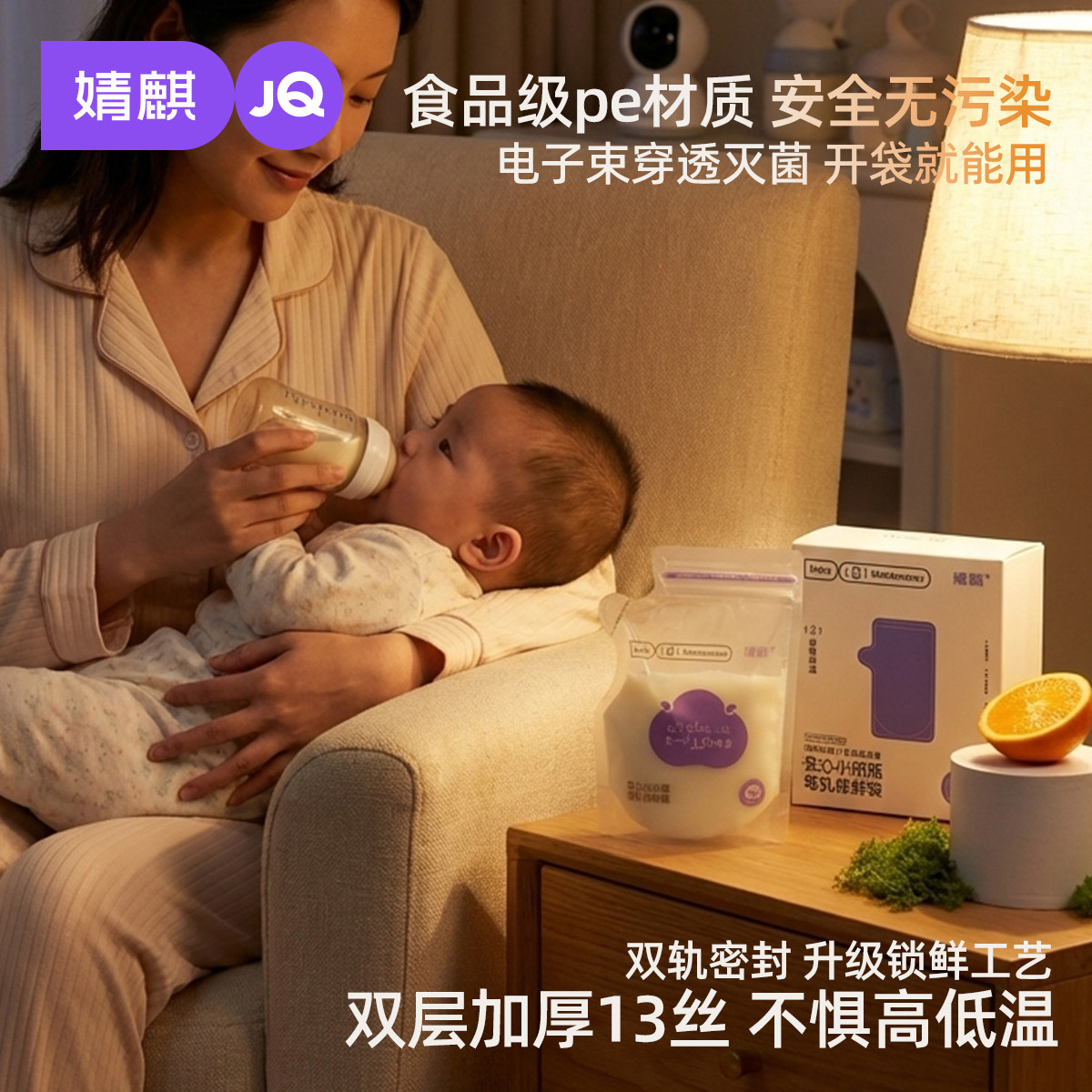 婧麒储奶袋母乳储存袋小容量200ML母乳奶粉保鲜袋一次性外出奶袋