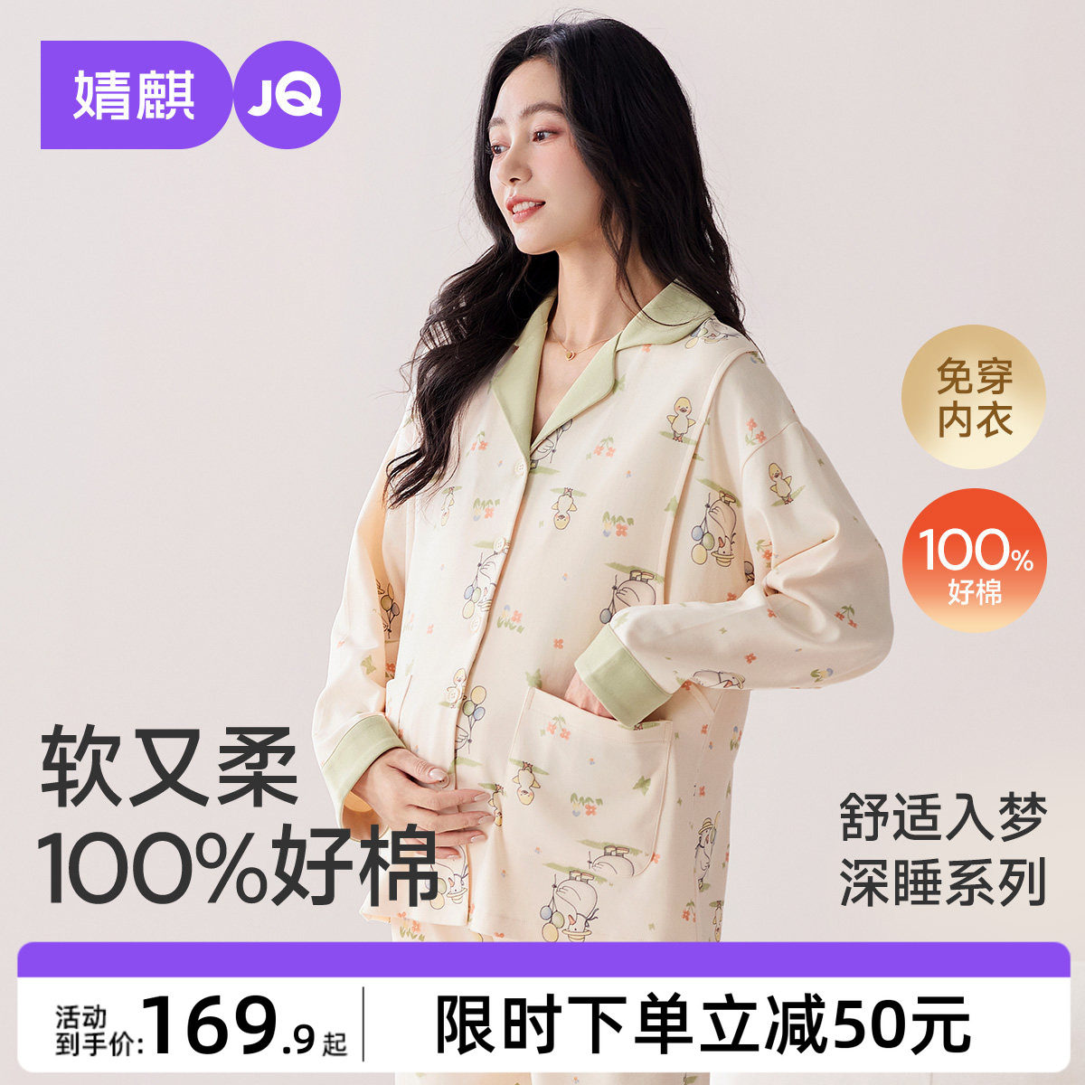 婧麒带胸月子服纯棉产后全棉吸汗冬季孕妇睡衣哺乳怀孕期垫家居服