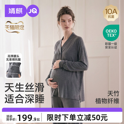 JQ婧麒竹纤维月子服产后孕妇睡衣哺乳喂奶入院待产妇怀孕家居服女