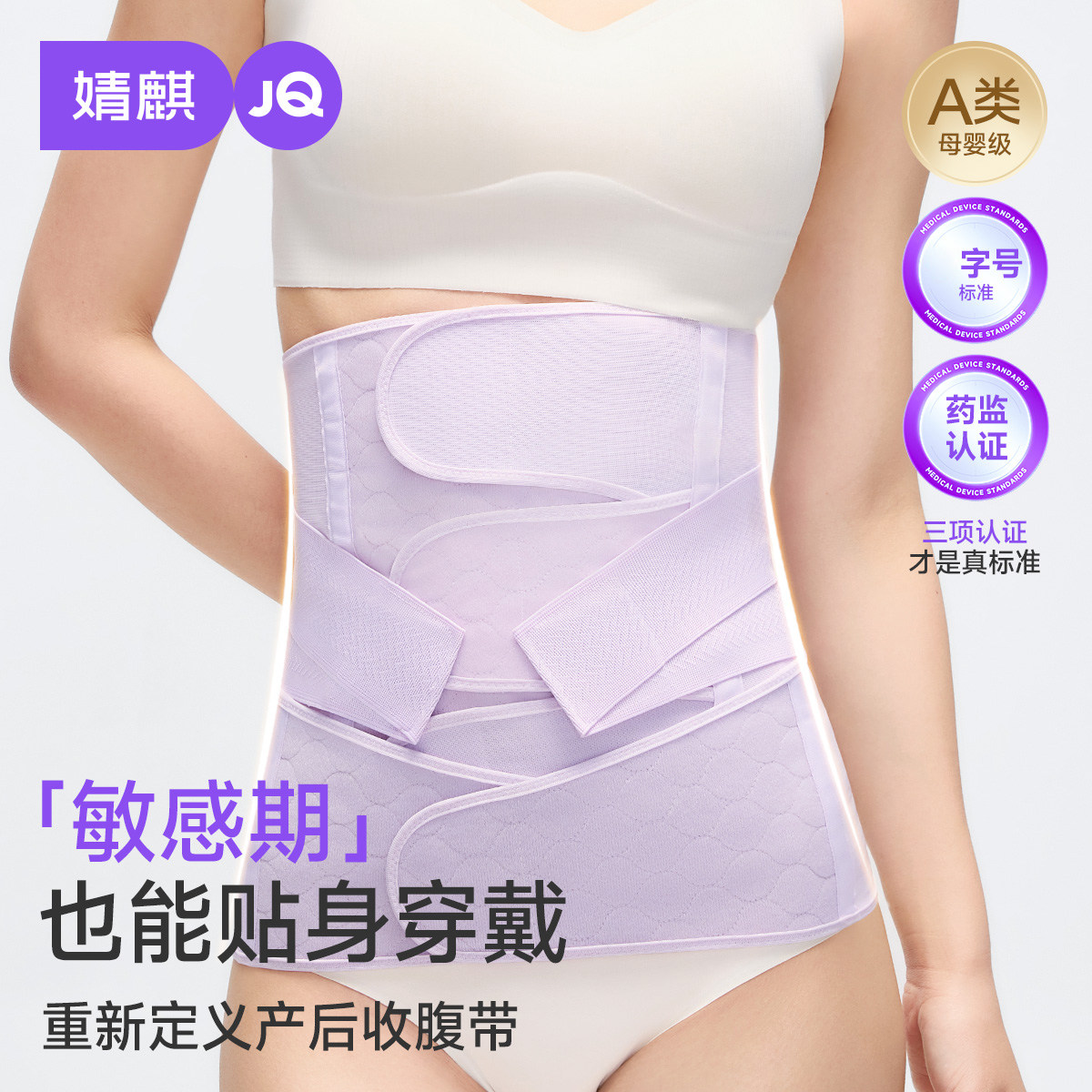 【EO灭菌免洗】婧麒桑蚕丝收腹带产后专用顺产剖腹产小蛮腰束缚带