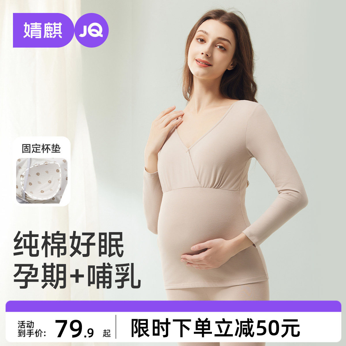 婧麒孕妇秋衣秋裤套装保暖内衣