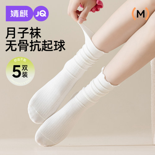 婧麒木耳边月子袜不勒脚宽松长袜