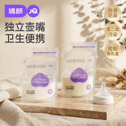 婧麒母乳储存袋一次性外出保鲜袋