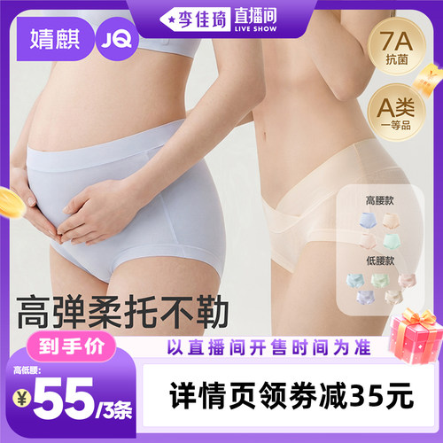JQ婧麒孕妇内裤托腹不勒三条装