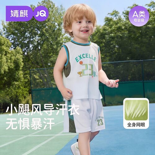 婧麒宝宝速干运动套装