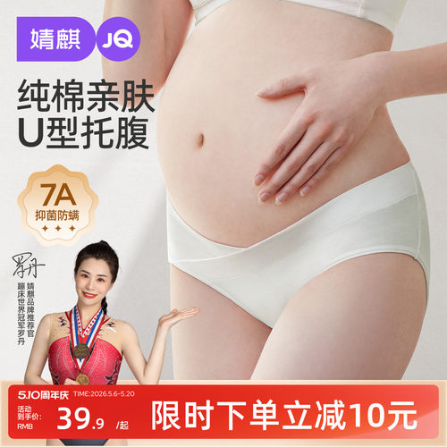 婧麒孕妇内裤内衣纯棉怀孕期